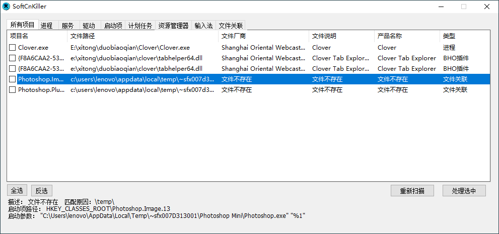 SoftCnKiller流氓软件检测v2.83-娃菜资源网