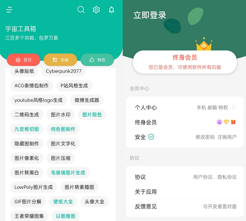 宇宙工具箱 v1.4.6 解锁VIP版-娃菜资源网
