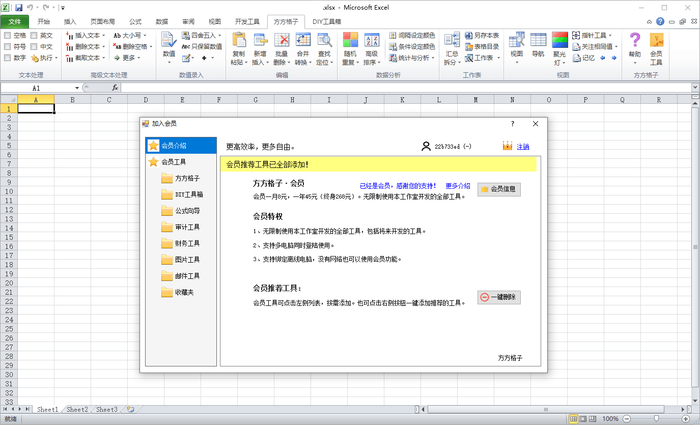 方方格子Excel工具箱v4.2.0.0-娃菜资源网