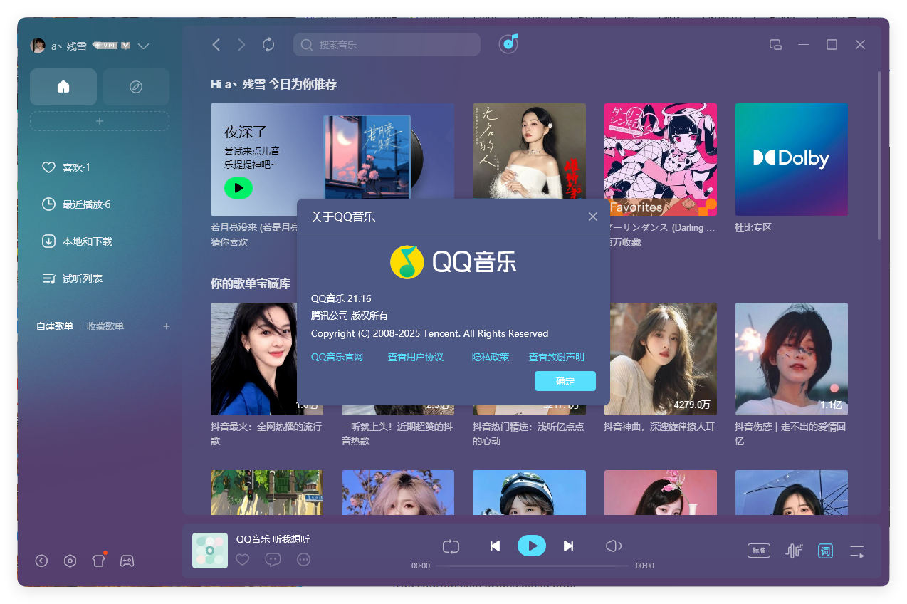 QQ音乐PC客户端v21.71绿色版-娃菜资源网
