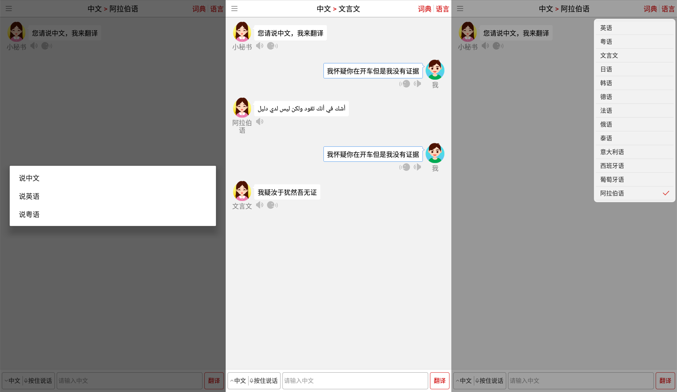 同声翻译超级版 精通七国语言-娃菜资源网