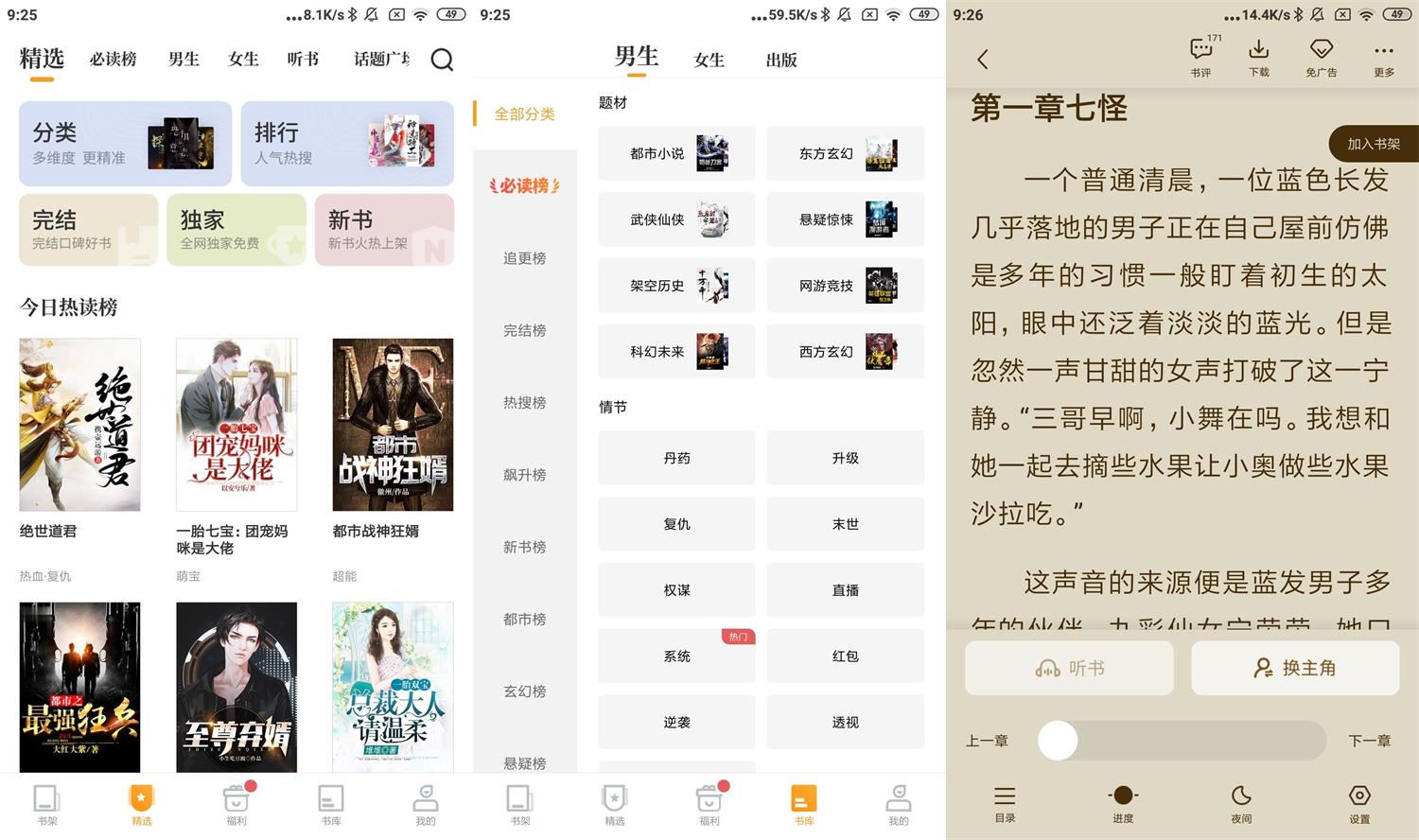 安卓爱看书免费小说v8.9高级版-娃菜资源网