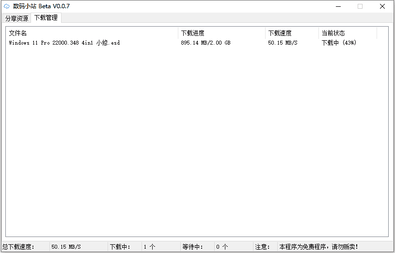 数码小站v0.4.2 百度网盘不限速下载-娃菜资源网