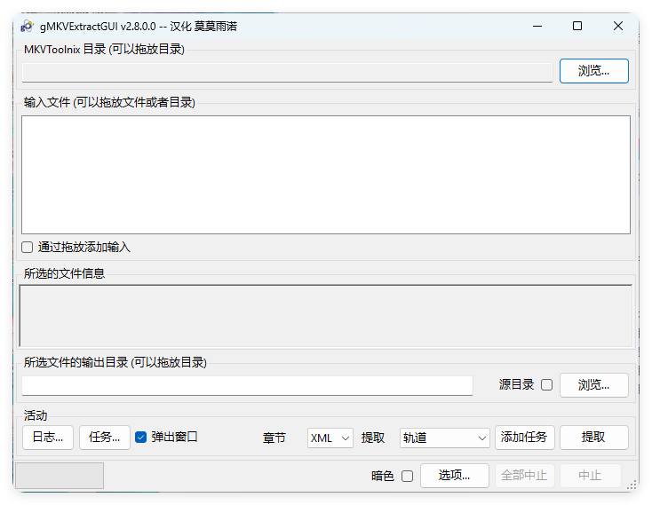 gMKVExtractGUI v2.8.0汉化版-娃菜资源网