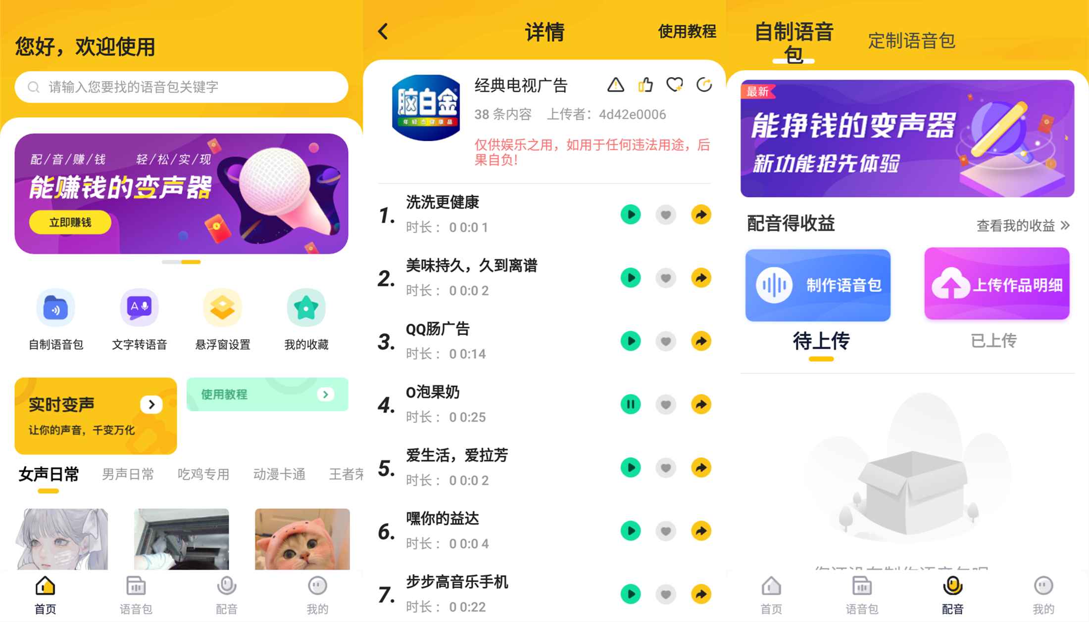 安卓特效变声器实时版V2.65-娃菜资源网