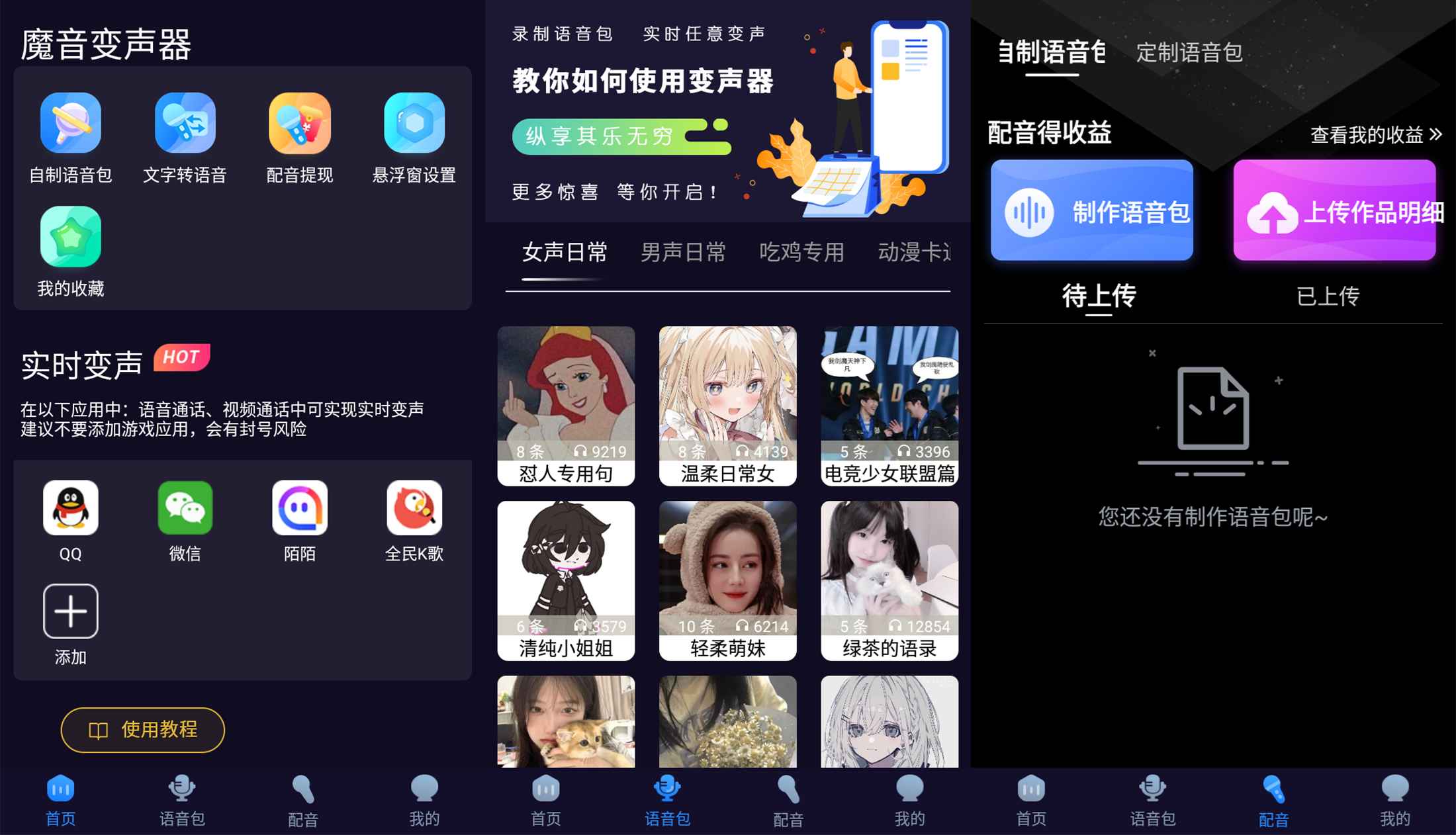 安卓魔音变声器青春版v2.1.6-娃菜资源网