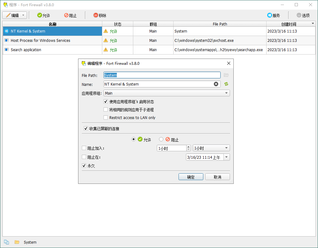 Fort Firewall防火墙工具v3.15.6-娃菜资源网