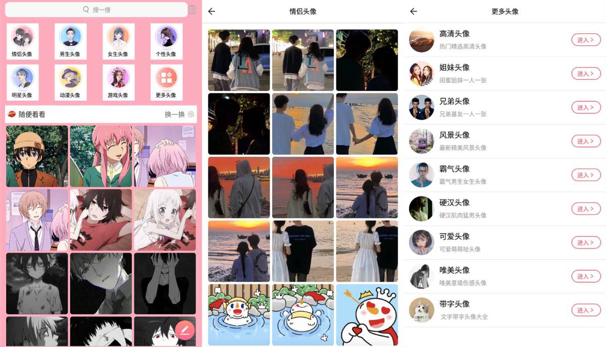 安卓好看头像V2.0.3绿色版-娃菜资源网