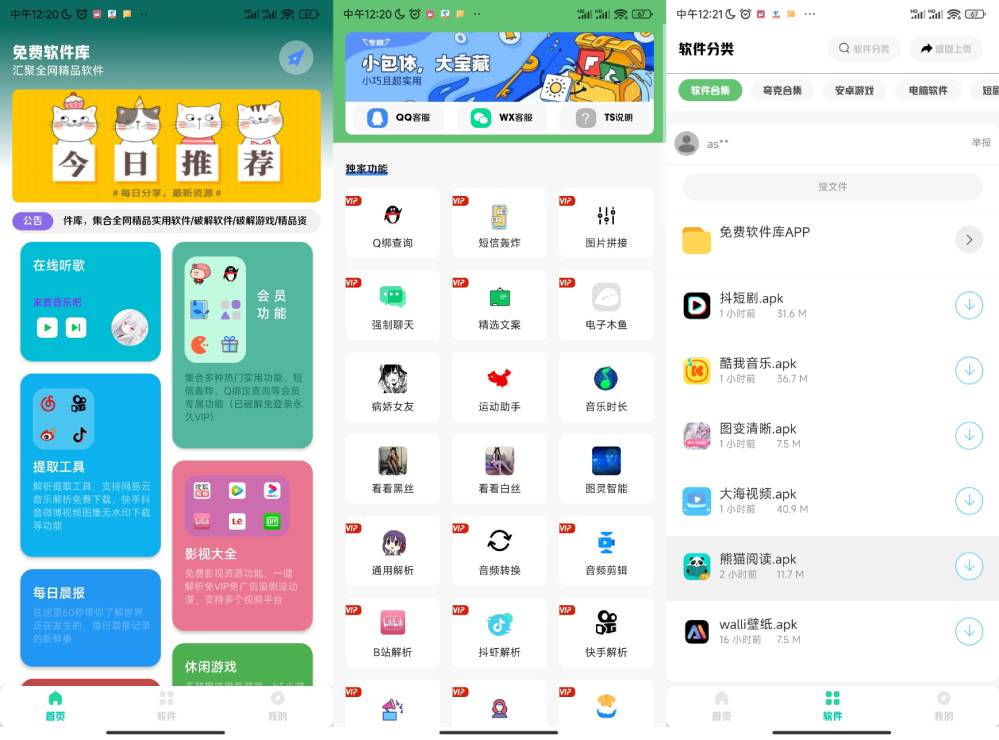 老司机软件库内置10000+破解版-娃菜资源网