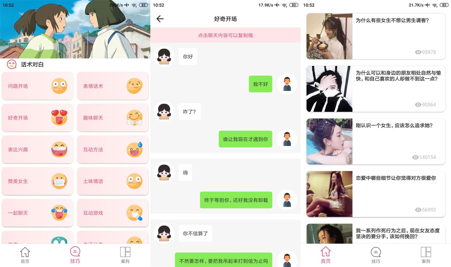 安卓话术助手v1.6.5绿化版-娃菜资源网