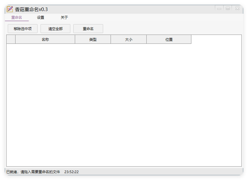 香菇重命名v0.3.0绿色版-娃菜资源网