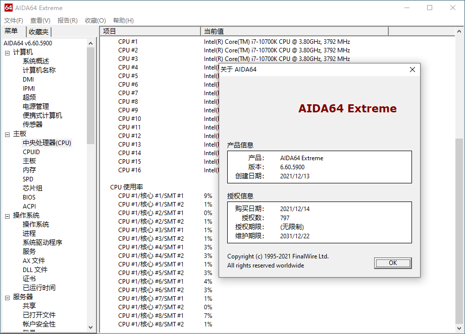 AIDA64 v7.60免激活绿色版-娃菜资源网