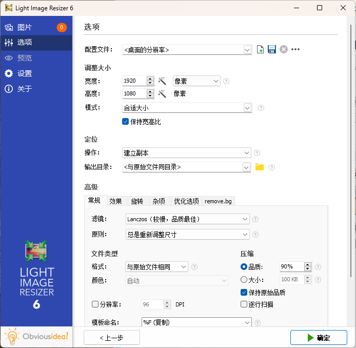 Light Image Resizer v7.3.0.120-娃菜资源网
