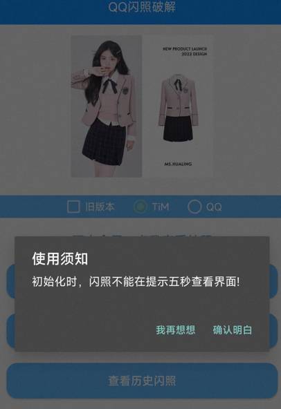 QQ闪照破解（支持安卓12）-娃菜资源网