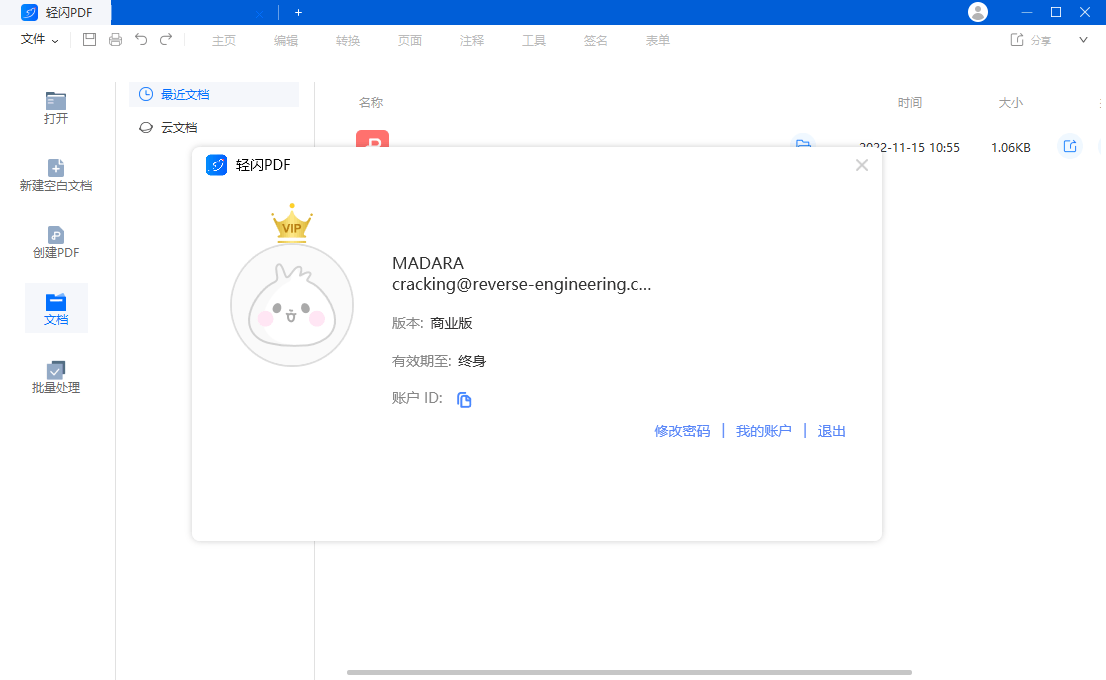 傲软轻闪PDF编辑软件v2.15.8.6-娃菜资源网