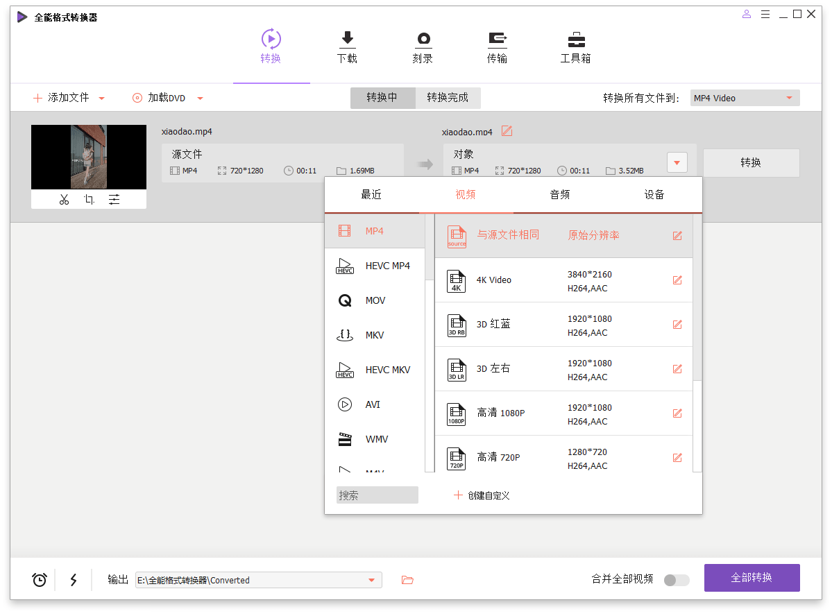 万兴全能格式转换器v16.3.0.159绿色版-娃菜资源网
