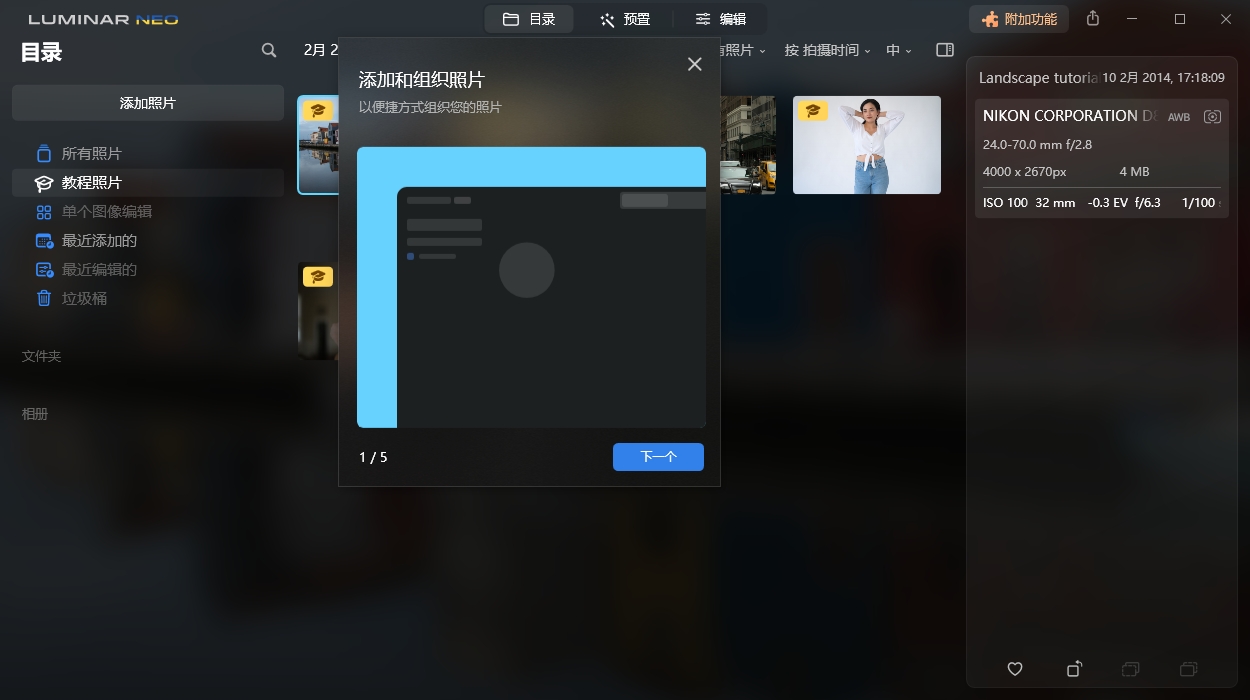 Luminar Neo v1.23.0便携版-娃菜资源网
