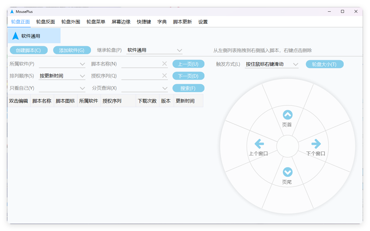 MousePlus右键增强工具v5.4.18-娃菜资源网