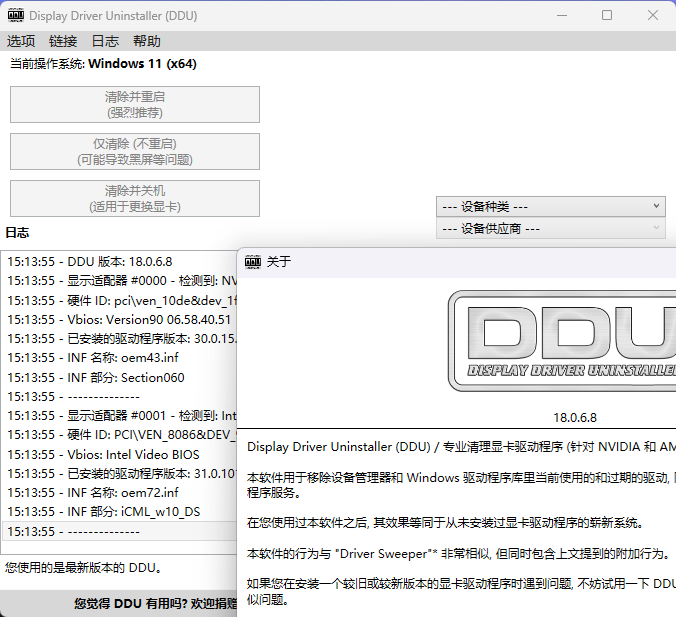 显卡驱动卸载工具v18.1.3.0绿色版-娃菜资源网