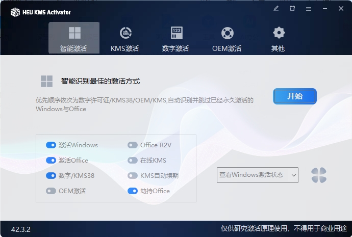 HEU KMS Activator v63.2.0-娃菜资源网