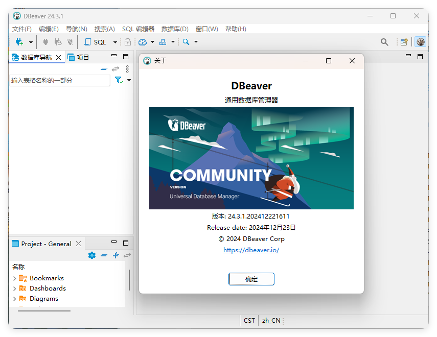 Dbeaver community v25.0.0绿色版-娃菜资源网