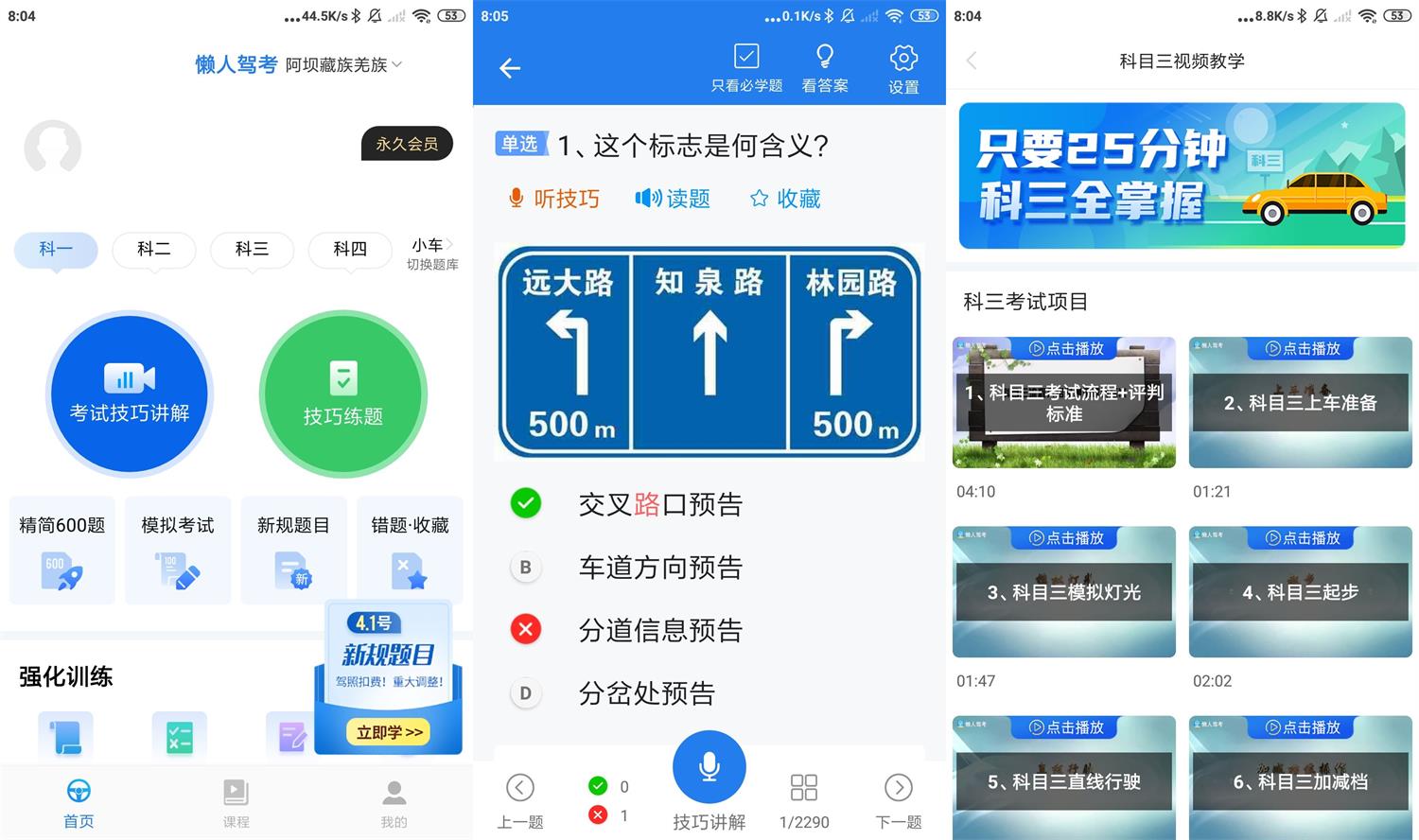 安卓懒人驾考v2.8.8绿化版-娃菜资源网