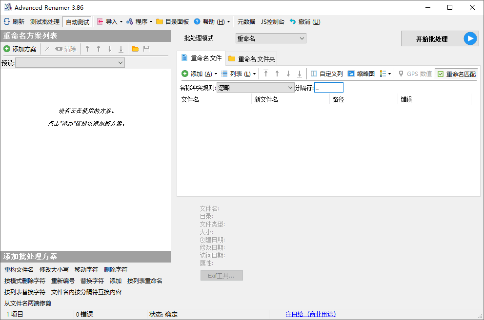 Advanced Renamer批量重命名v4.14-娃菜资源网