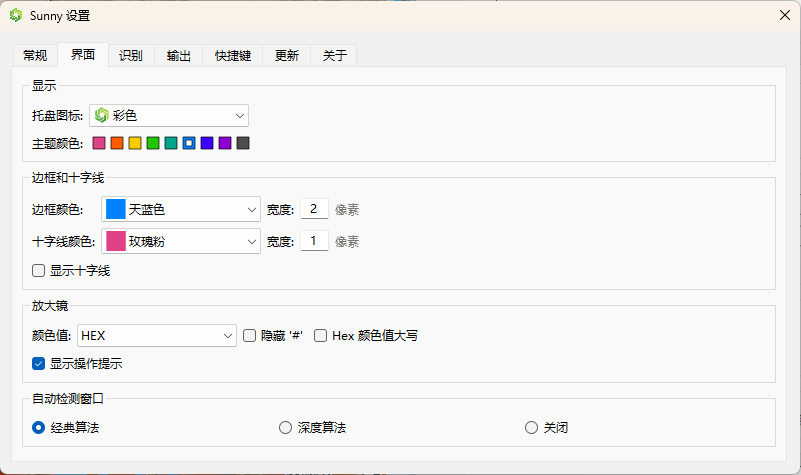 Sunny截图工具v3.1.0便携版-娃菜资源网