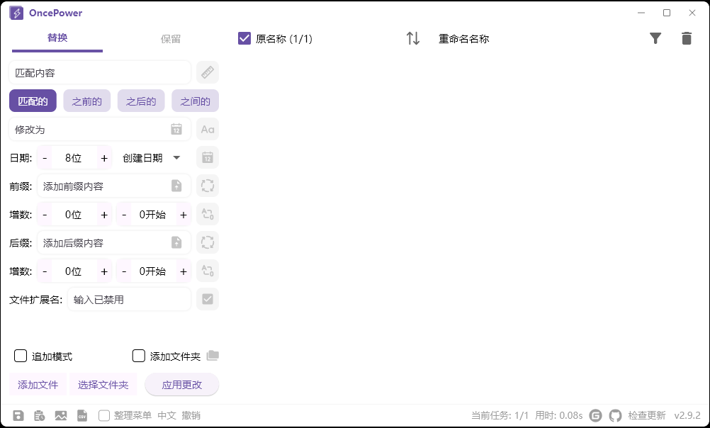 OncePower批量重命名v2.19绿色版-娃菜资源网