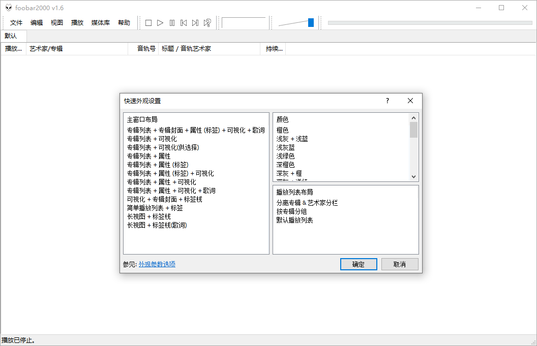 Foobar2000音频播放器v2.24.2-娃菜资源网