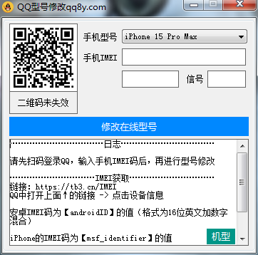 自定义改QQ在线状态新增iPhone15-娃菜资源网