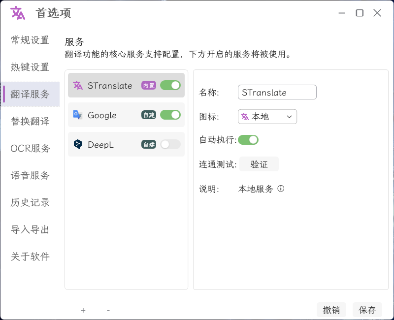 OCR翻译STranslate v1.3.1.120-娃菜资源网