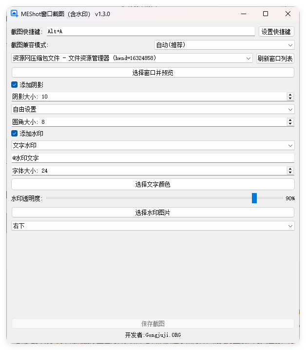 MEShot截图工具v1.3.0绿色版-娃菜资源网