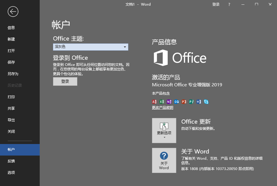 微软Office 2019 25年8月授权版-娃菜资源网