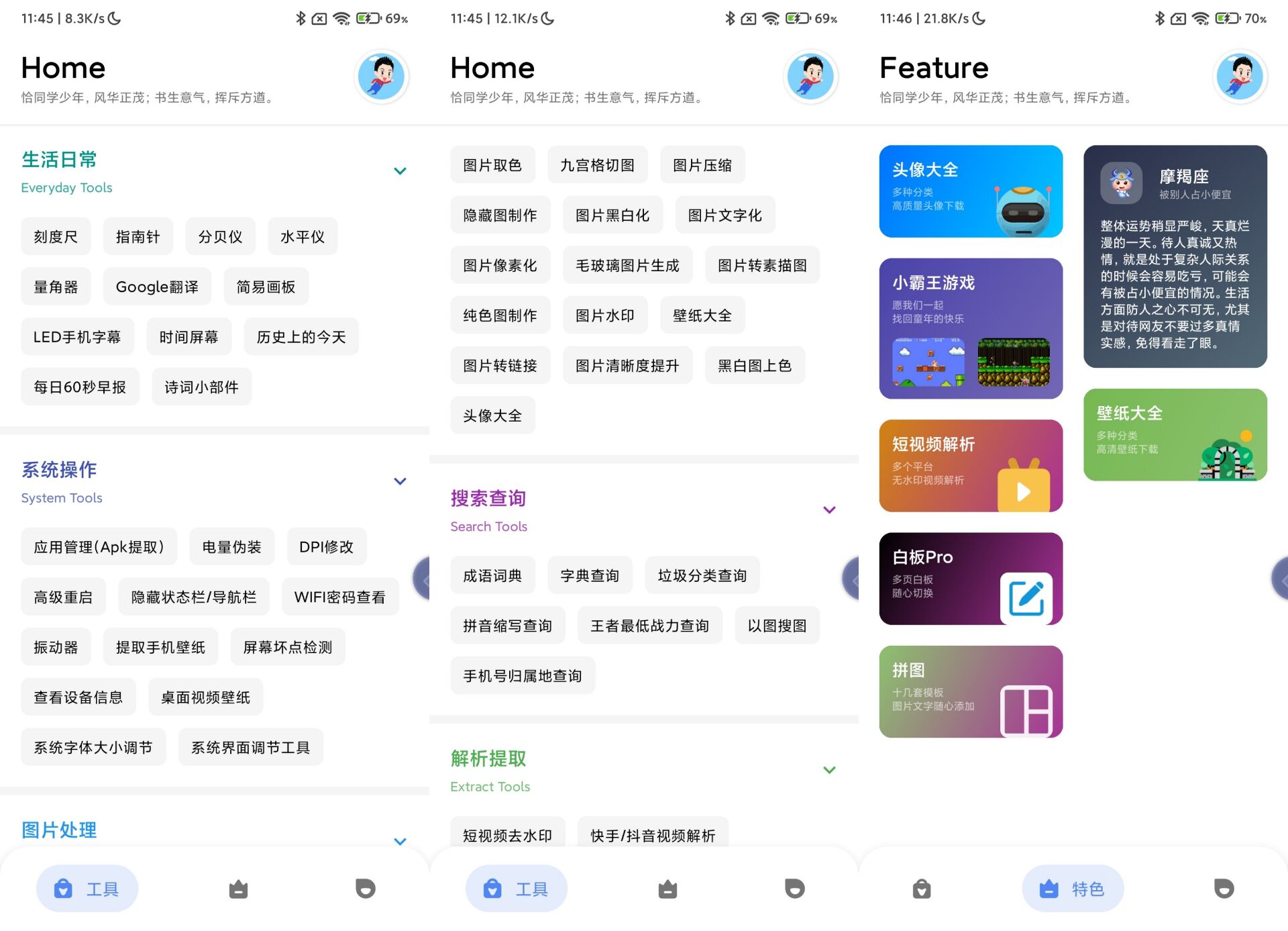 安卓七点工具箱v1.0.4功能多-娃菜资源网