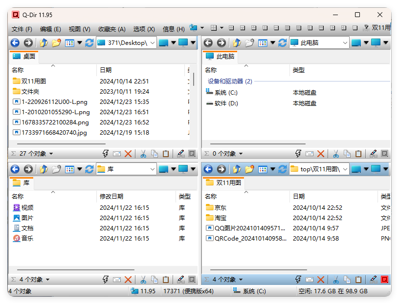 Q-Dir多窗口文件管理器v12.33-娃菜资源网