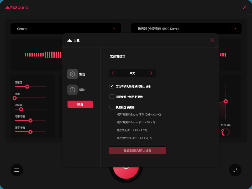 FxSound 2 Pro v1.1.30专业版-娃菜资源网
