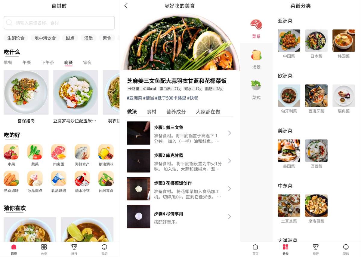 安卓食其时食谱v1.0.3绿化版-娃菜资源网