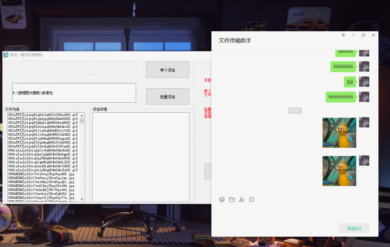 微信批量添加表情图片工具-娃菜资源网