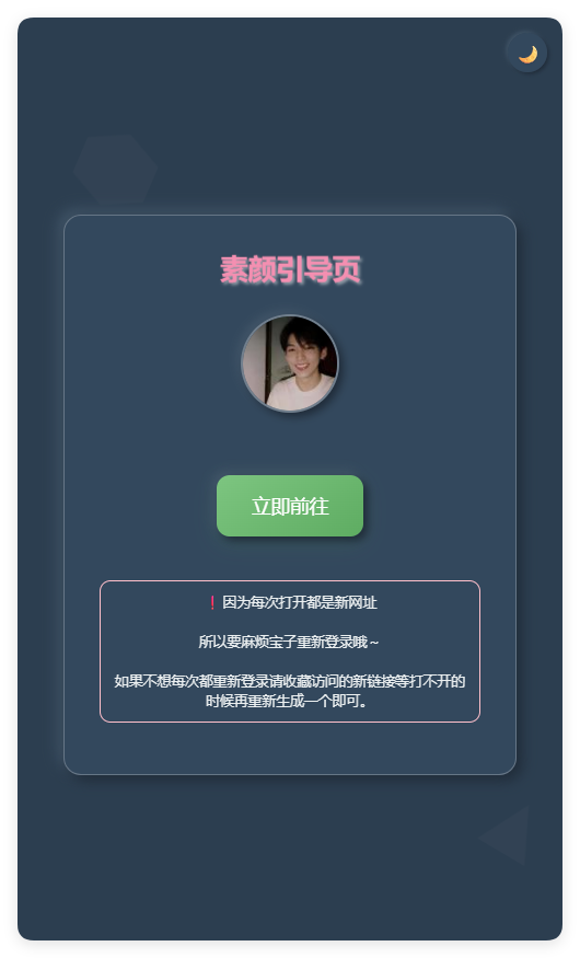 素颜随机2级域名引导页html源码-娃菜资源网