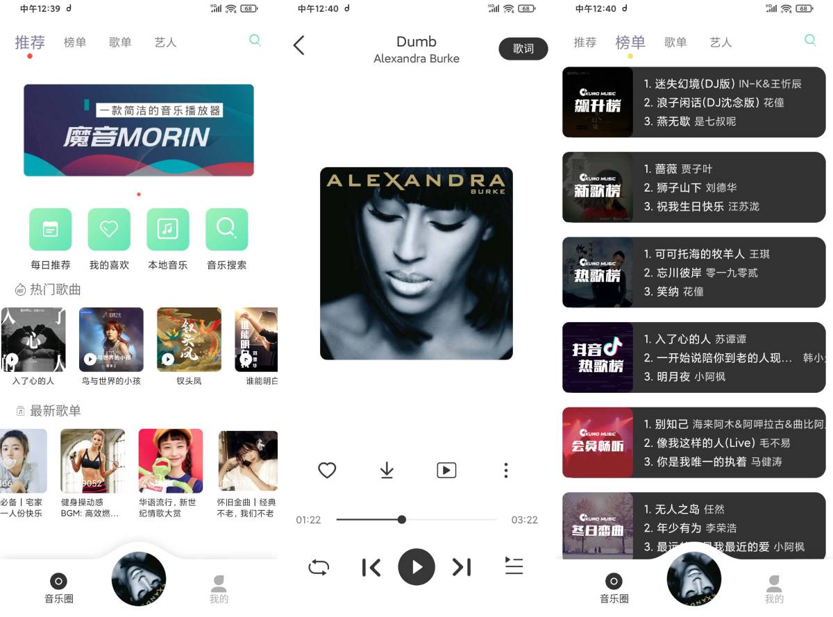 安卓魔音Morin 无损音质歌-娃菜资源网