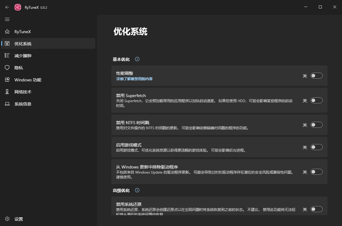 RyTuneX系统优化工具v1.3.0中文版-娃菜资源网