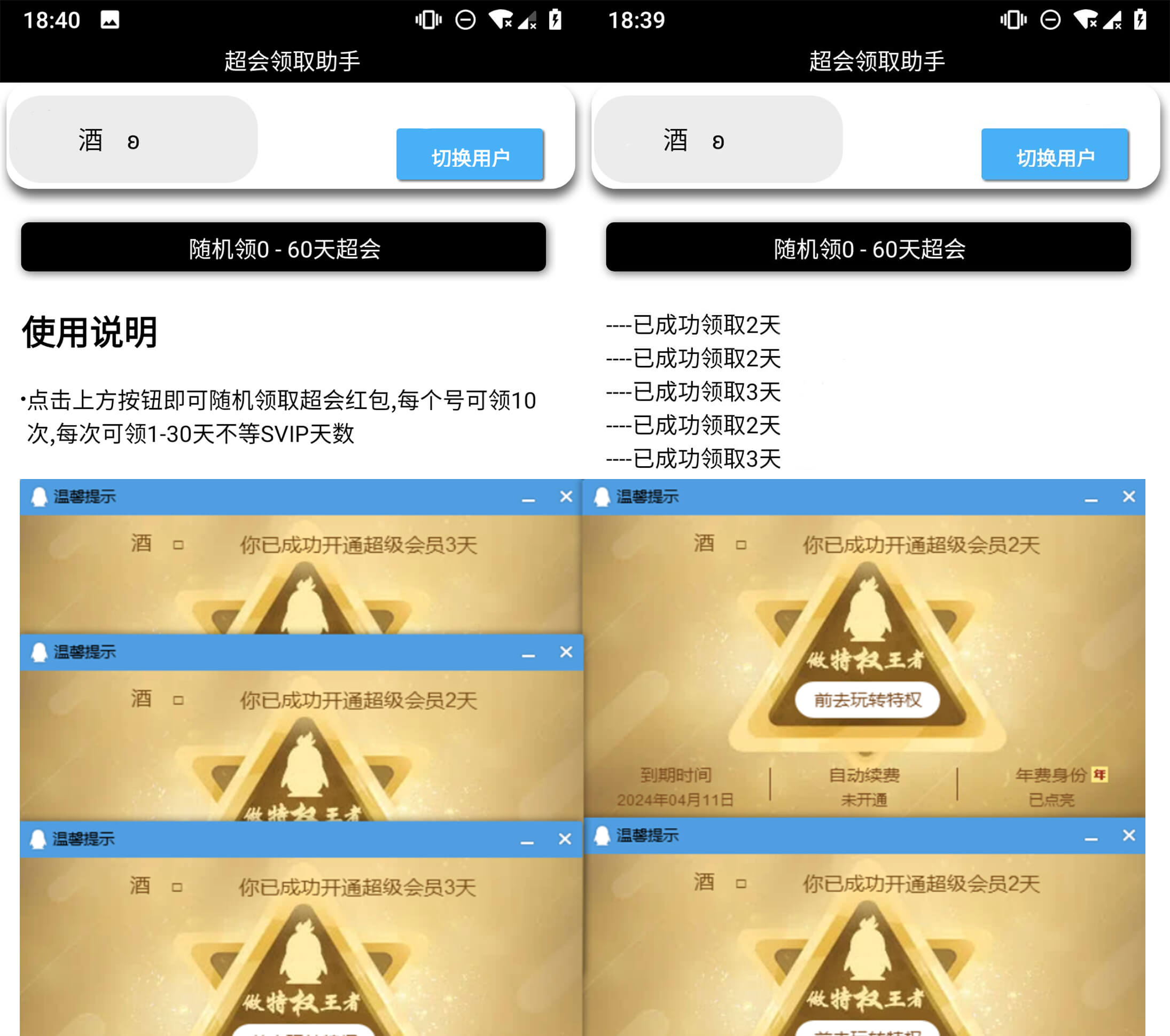 安卓最新版超会领取助手v2.3-娃菜资源网