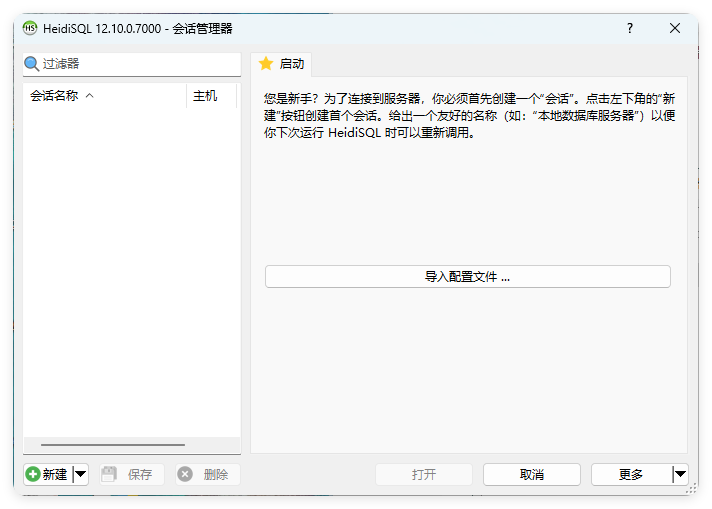 HeidiSql数据库可视化v12.10便携版-娃菜资源网