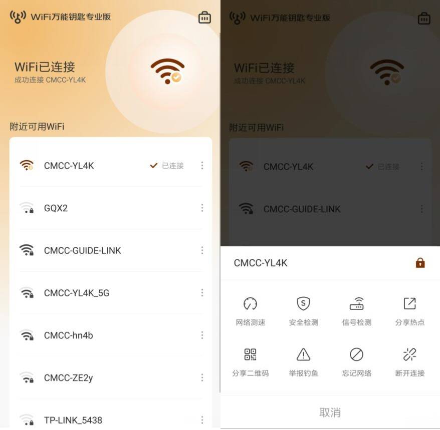 WiFi万能钥匙专业版1.0.03-娃菜资源网