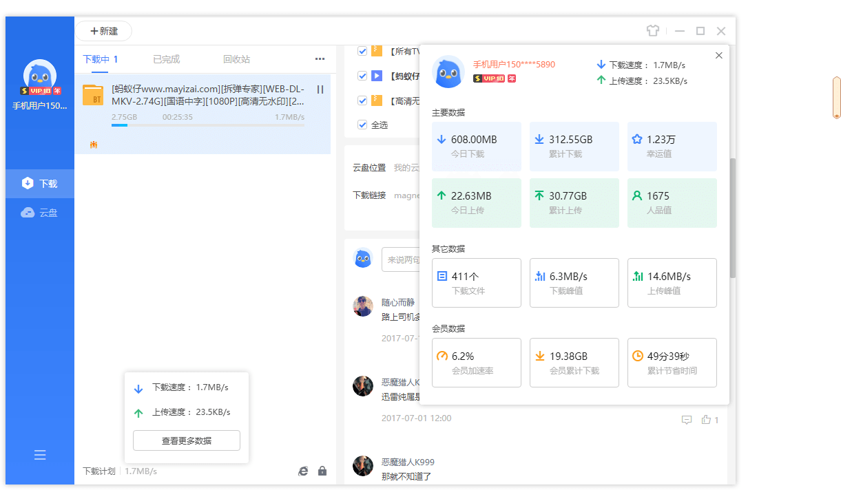 迅雷11 v12.4.1.3670绿色精简版-娃菜资源网