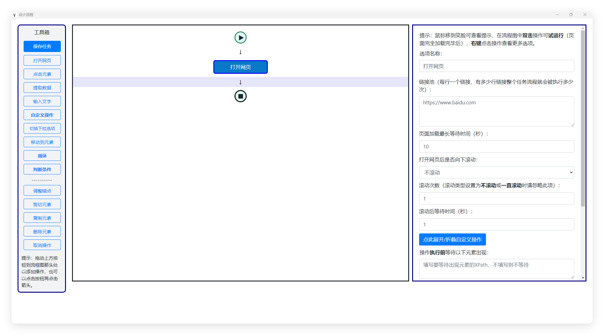 EasySpider易采集v0.6.3便携版-娃菜资源网
