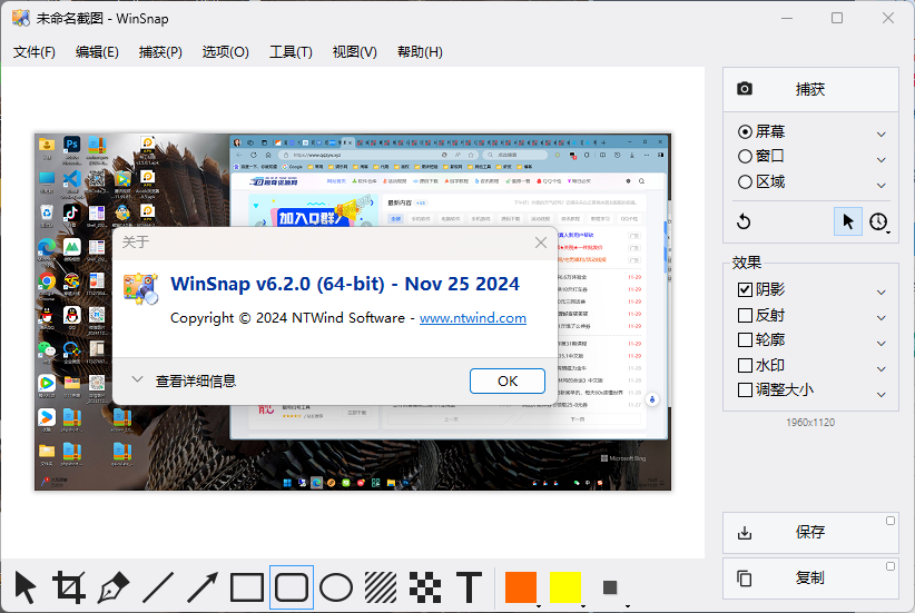 截图神器 WinSnap v6.2.2绿色版-娃菜资源网