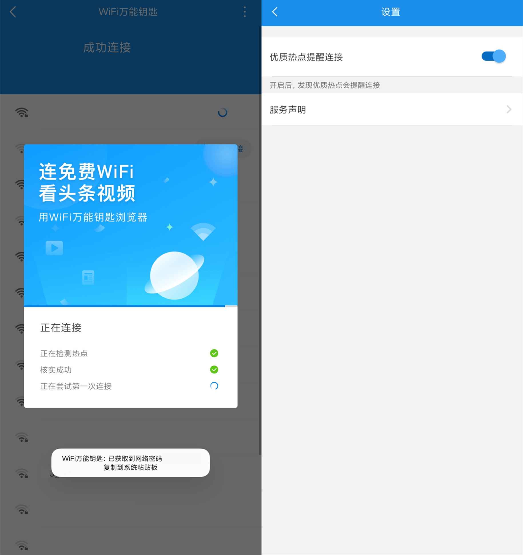 WiFi万能钥匙浏览器v2.4.10显密版-娃菜资源网