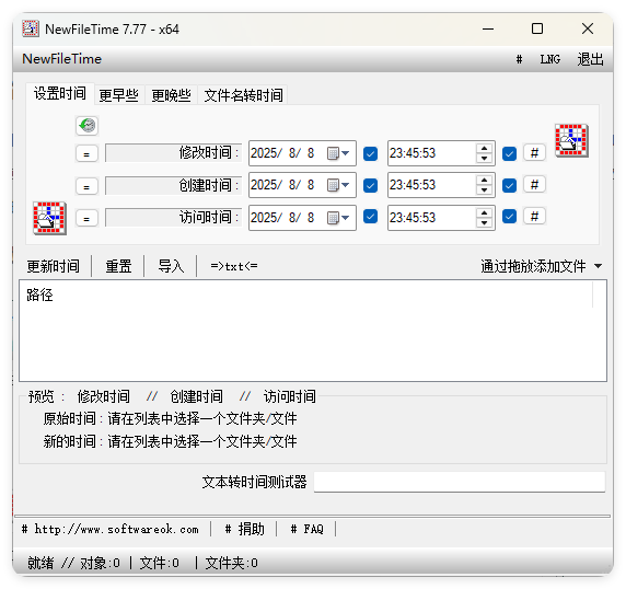 NewFileTime修改文件时间戳v7.77-娃菜资源网